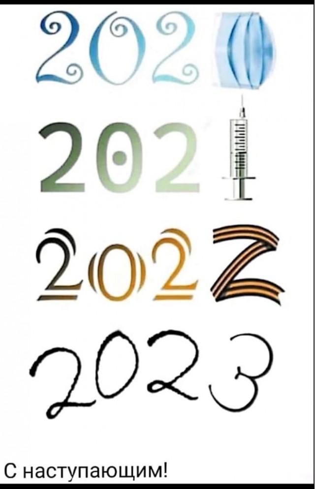 80% россиян со страхом ждут наступления 2023