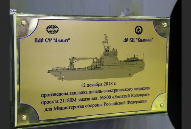 Ледокол «Евпатий Коловрат» приступил к морскому переходу из Санкт-Петербурга в Петропавловск-Камчатский