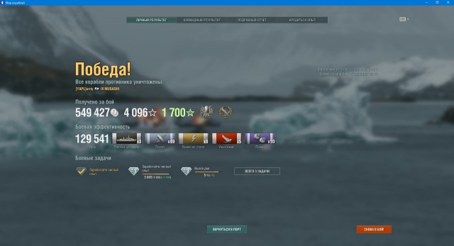 World of Warships - 10