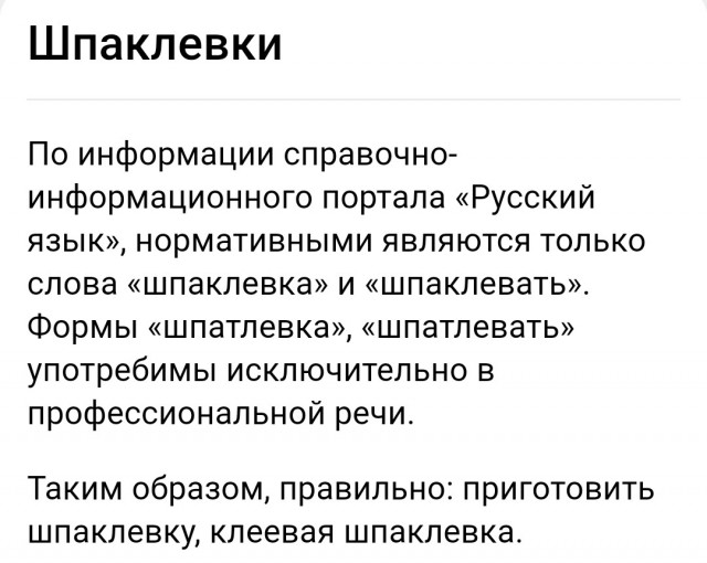 Люди старались шпаклевали , а он молотком лупит