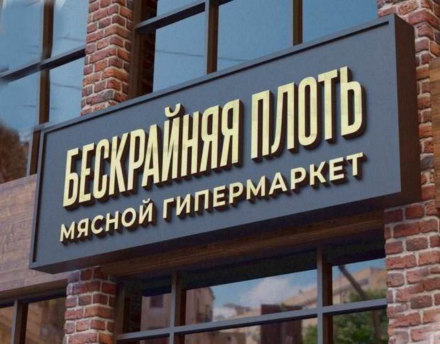 Нуштош 03.05.2024