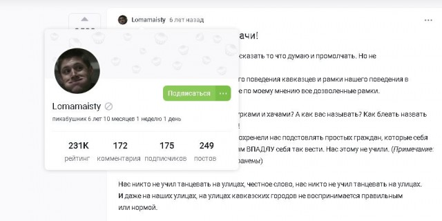 Алан Татаров: Мы тупые хачи!