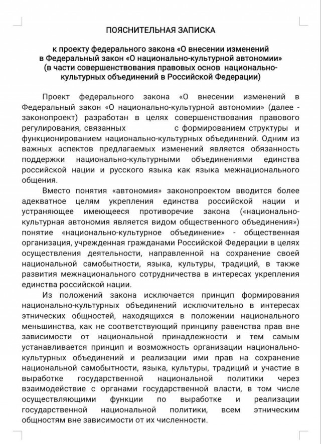 Депутат Михаил Матвеев внёс в Госдуму очень важный законопроект об изменениях в закон о "национально-культурных автономиях".