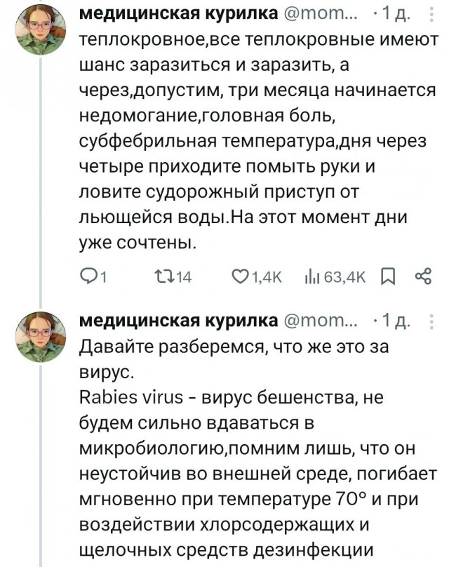 Про бешенство⁠⁠