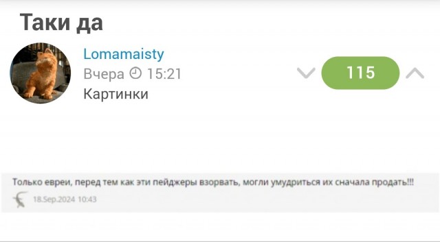 Таки да