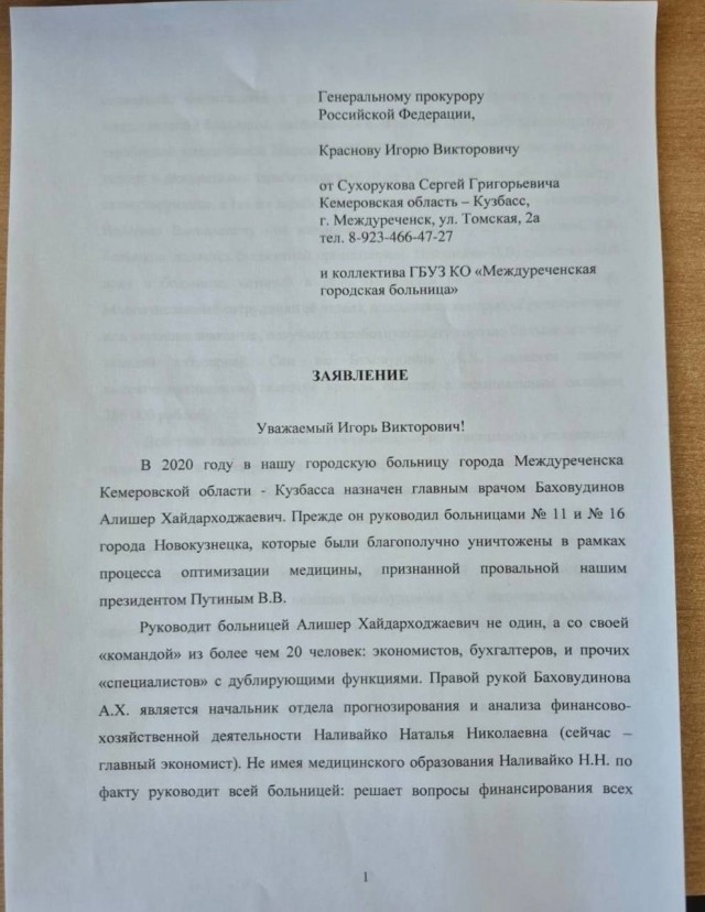 В Междуреченске назначенный главврачом таджик разрушает городскую систему здравоохранения