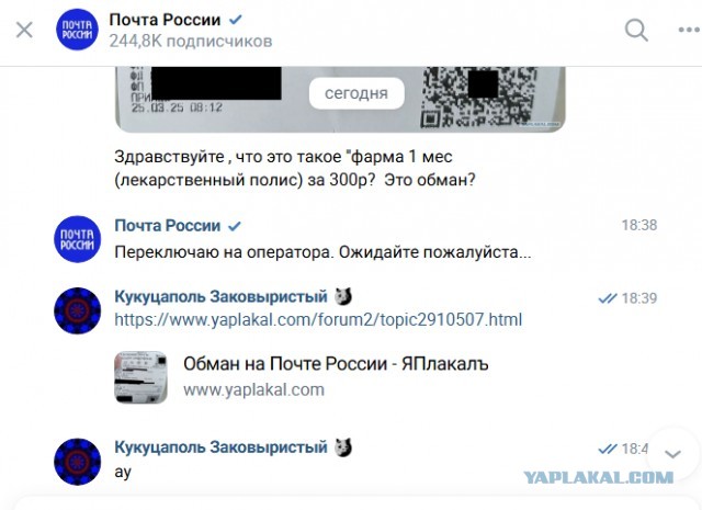 Обман на Почте России