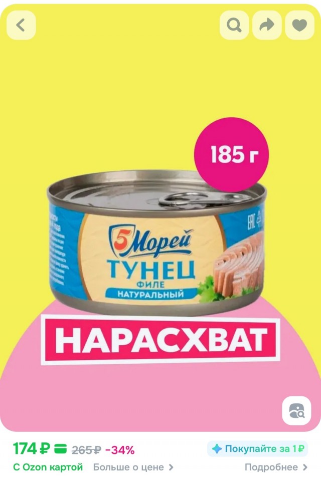 А почем вообще тунец?