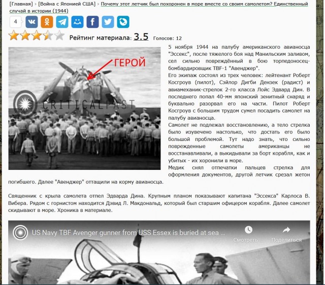 Последний полет стрелка, которого флот похоронил в своей стальной гробнице