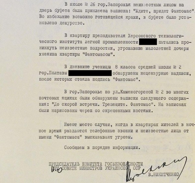КГБ против Фантомасов: Неизвестная война