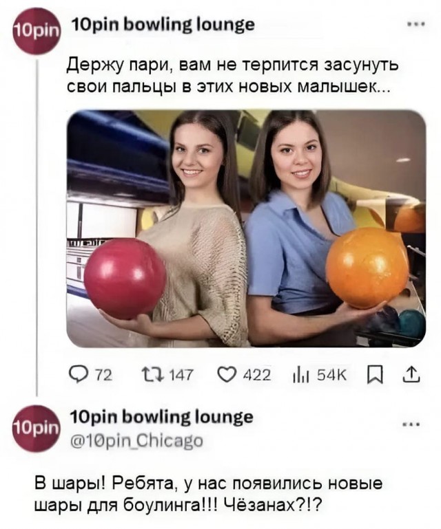Шары для боулинга надо?
