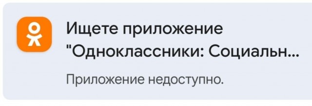 Приложение государственного мессенджера Макс стало недоступно в Google Play