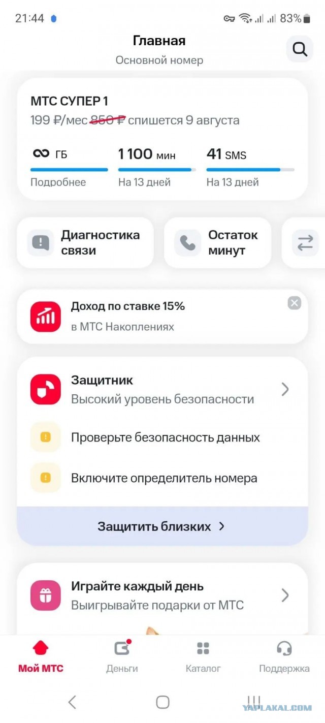 Мегафон опять за старое