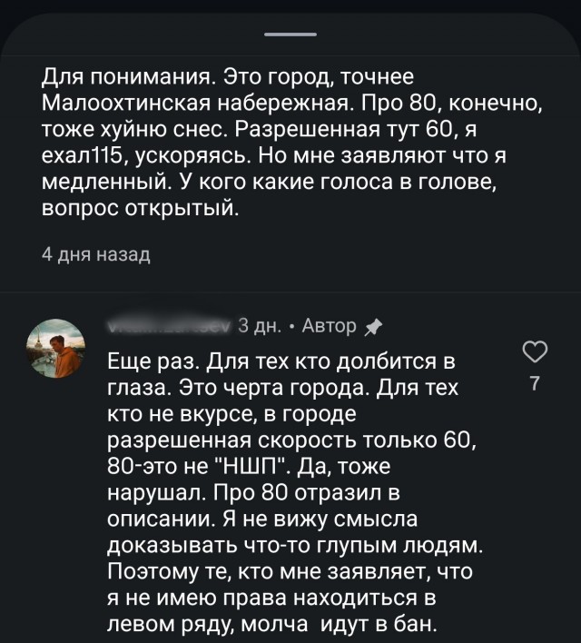 Кто здесь неправ или оба долб...?