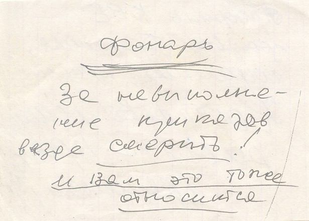 ЗА неисполнение - СМЕРТЬ!
