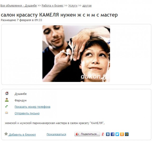 Соц сеть Таджикистана