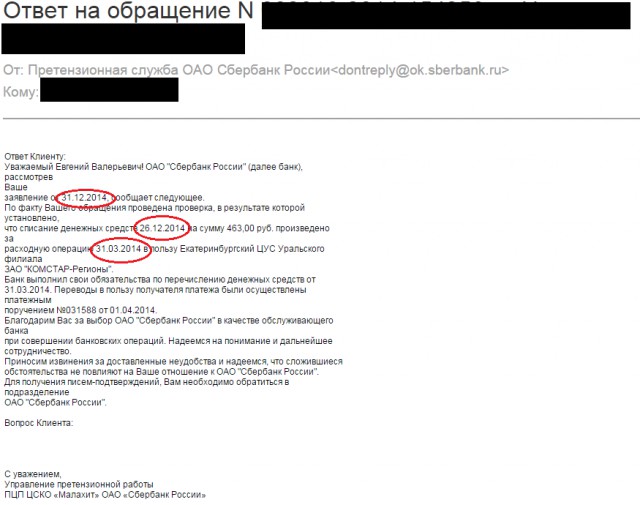 «Почта России» оскорбилась