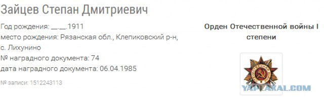 А вы нашли своих дедов?