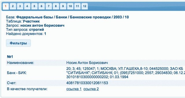 Личные данные россиян опубликованы в Интернете