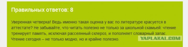 Хорошо ли ты знаешь русскую литературу?