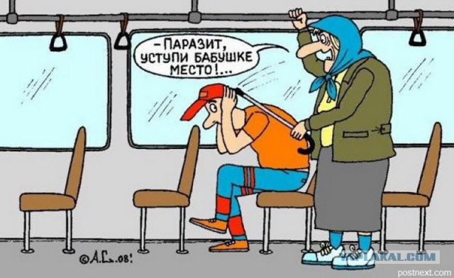 Равноправие в общественном транспорте