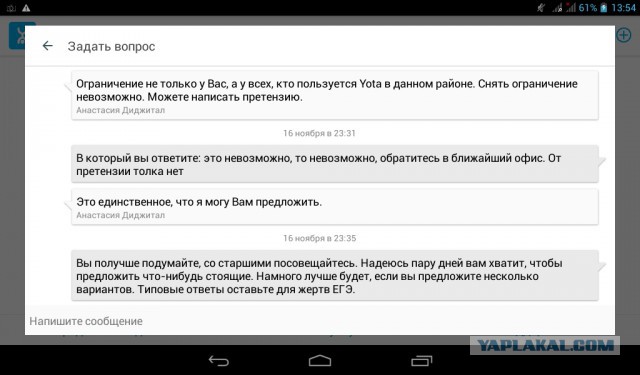 Супербезлимитный интернет от Yota