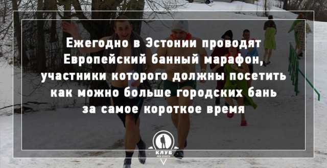 Подборка любопытных фактов о бане