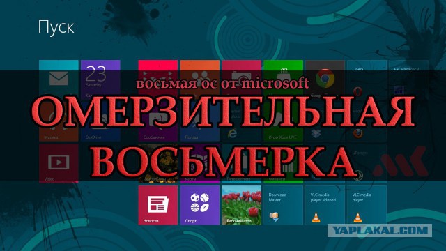 Microsoft прекращает поддержку Windows 8