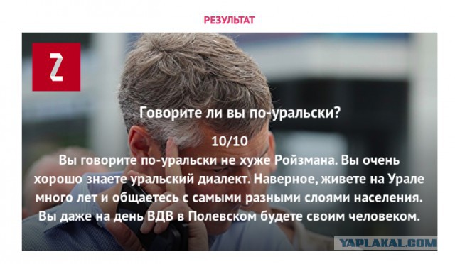 Говорите ли вы по-уральски? Тест.