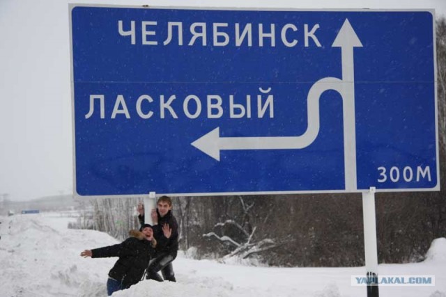 Вы думаете Челябинск суровый?