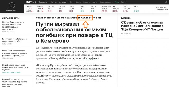 Дмитрий Песков объяснил отсутствие новостей о пожаре в Кемерово на российских федеральных телеканалах
