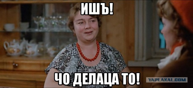 Ишь, какая фифа!