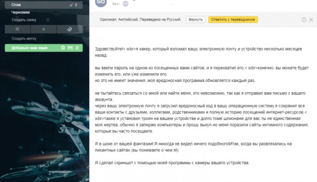 Про взлом электронной почты