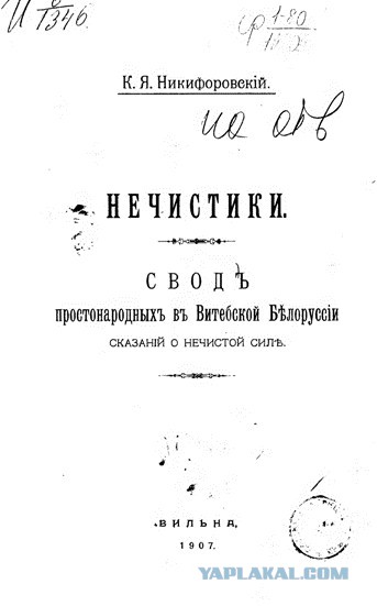Британские ученые: Герои русских сказок на самом деле существовали.