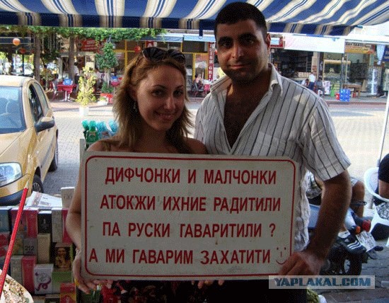 Фотожаба: Турецкое объявление