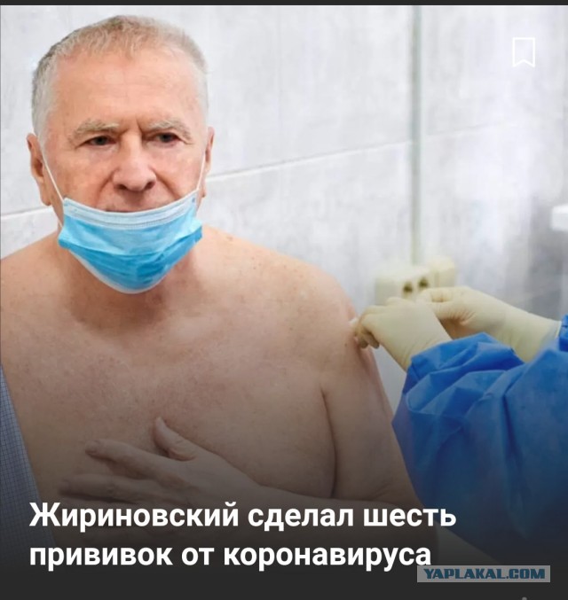 Жириновский сделал 6 прививок от коронавируса