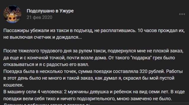 Как я в такси пассажира 10 часов ждал. И дождался!