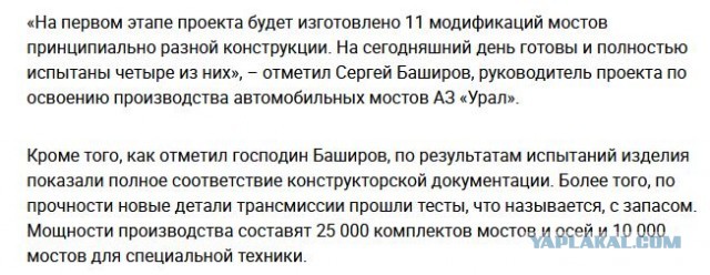 Редкий случай для индустрии: грузовики «Урал» перейдут с китайских ведущих мостов на отечественные