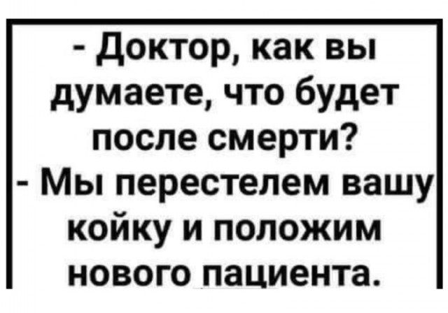 Ну что ж - черный юмор