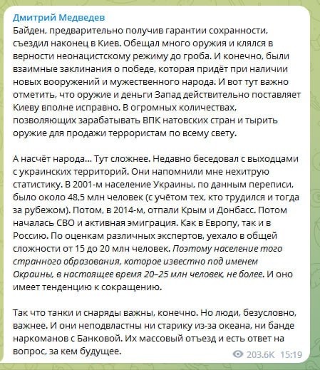 Медведев о визите Байдена