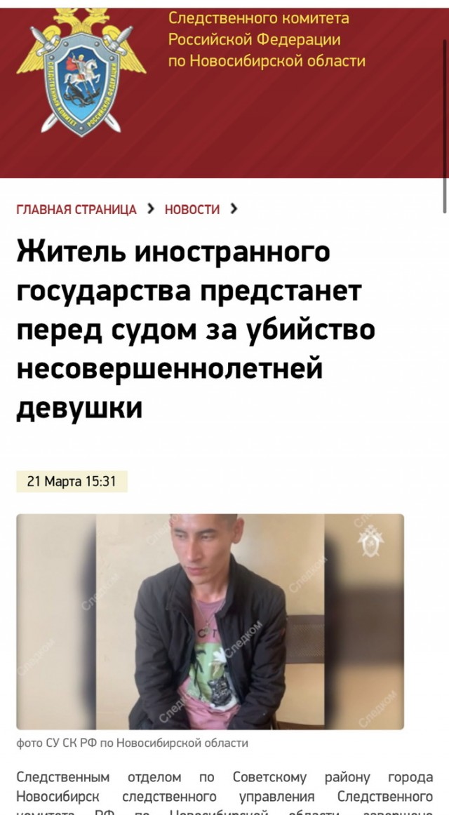 В Новосибирской области трудолюбивому иностранному специалисту предъявлено обвинение в убийстве несовершеннолетней