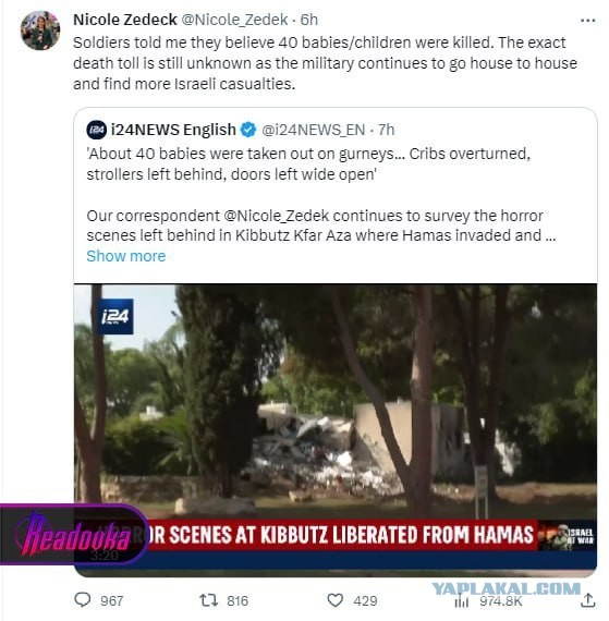 Израильская журналистка забрала слова о 40 обезглавленных младенцах и 200 сожженных телах