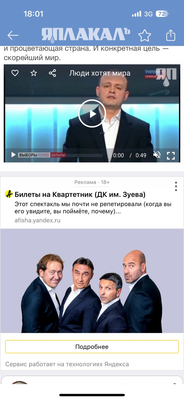 Люди хотят мира