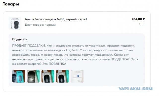 ОЗОН тоже вконец ссучился