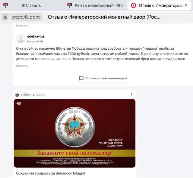 Рен тв нищеброды?