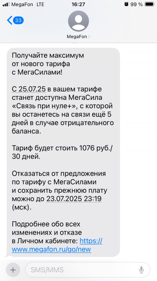Очередной сюрприз от мегафона