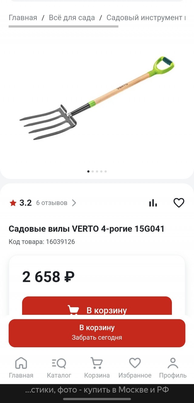 Решил купить вилы