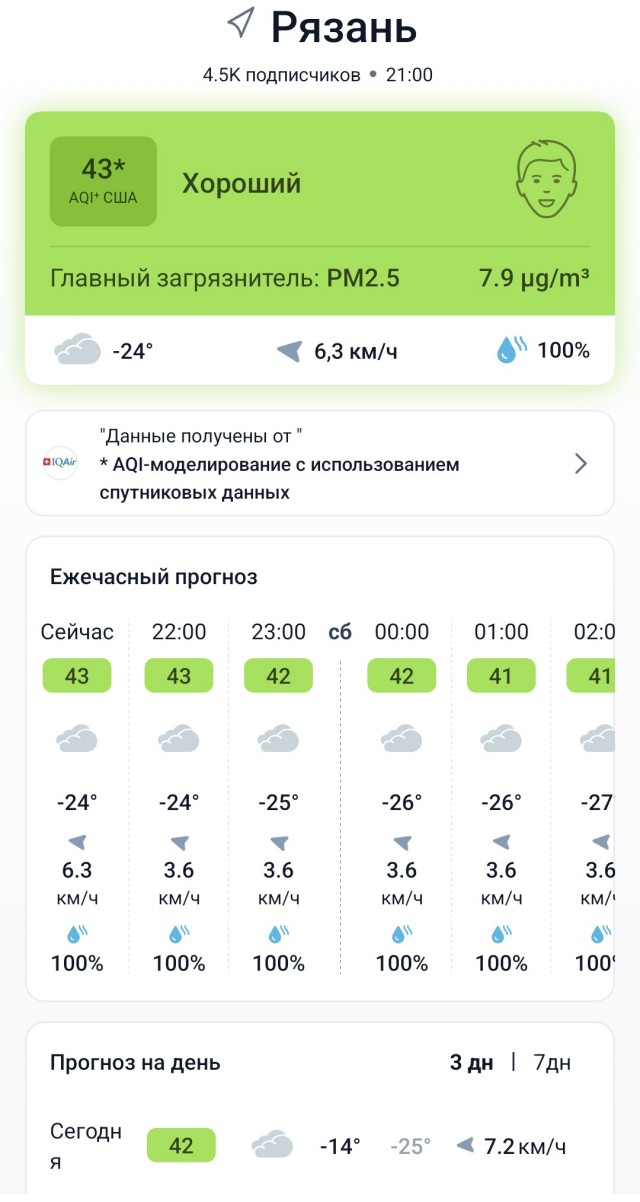А какая температура у Вас за окном?