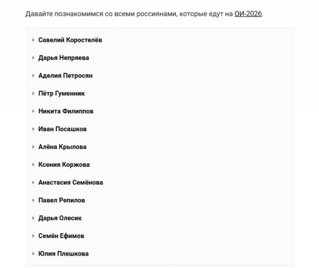 Олимпиада 2026