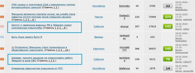 Доступ к переписке военных РФ в Telegram имеют иностранные спецслужбы
